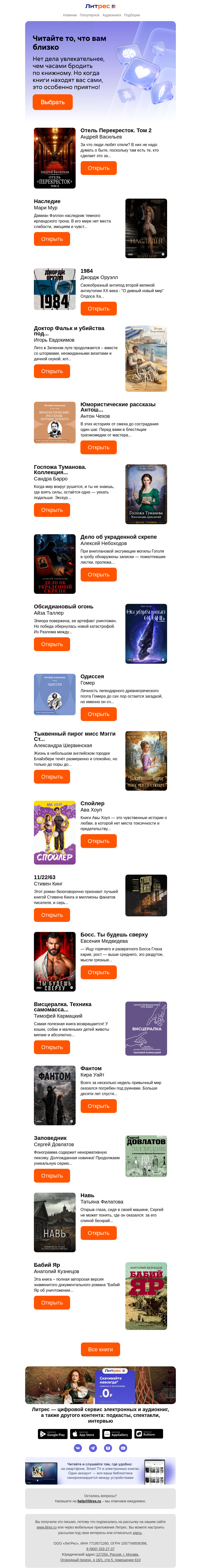 Письмо компании «Литрес» на тему «Ищете, что почитать?»