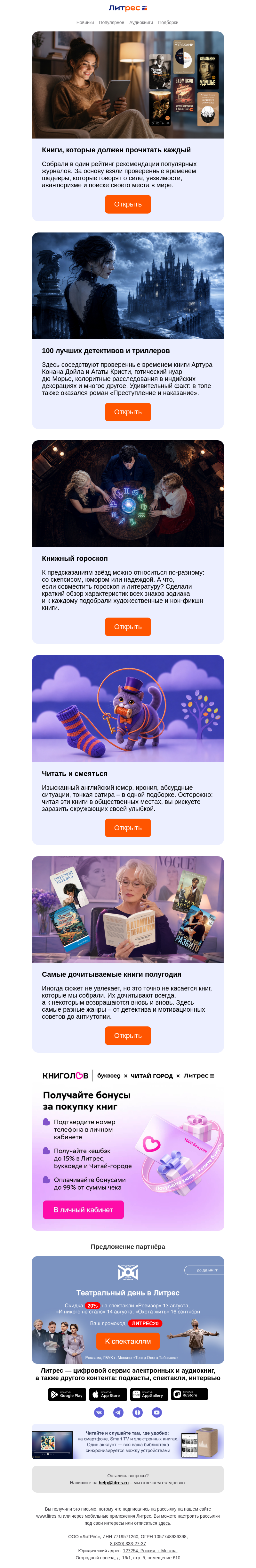 Письмо компании «Литрес» на тему «Самое интересное за полгода»
