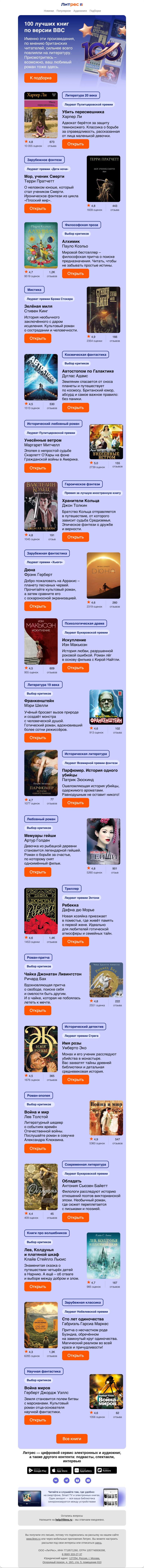 Письмо компании «Литрес» на тему «Топ-100 книг по версии BBC»