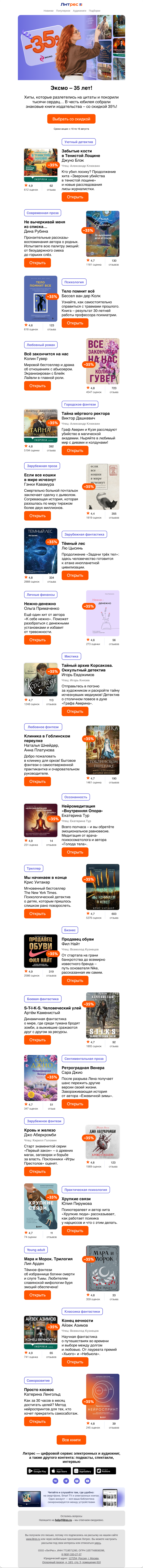 Письмо компании «Литрес» на тему «Большая распродажа Эксмо»
