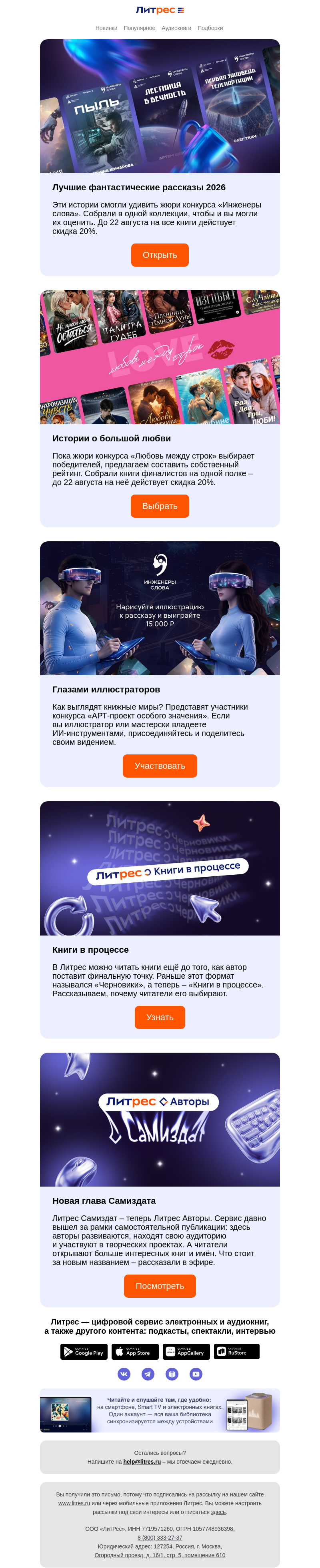 Письмо компании «Литрес» на тему «В книжном мире кипит жизнь»