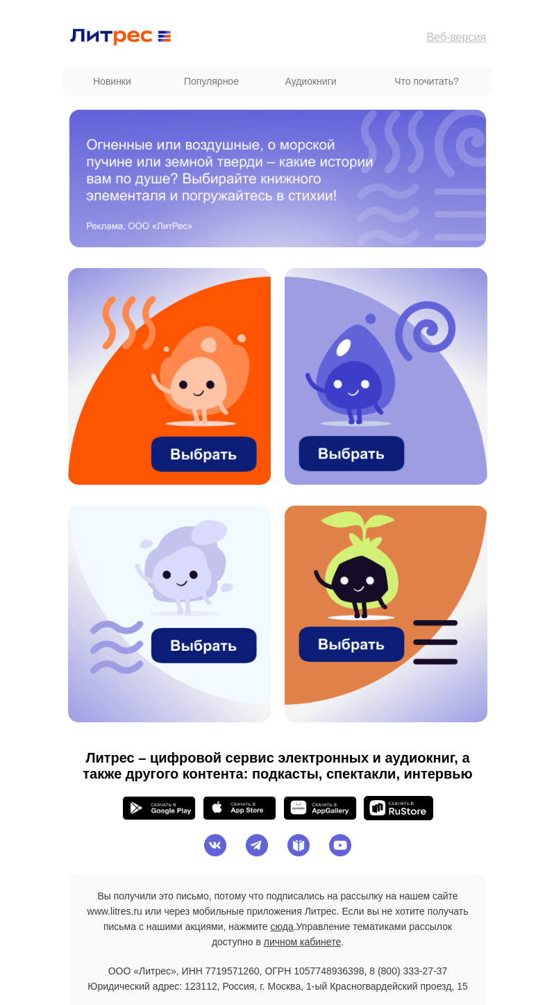 Письмо компании «Литрес» на тему «Книжные стихии»