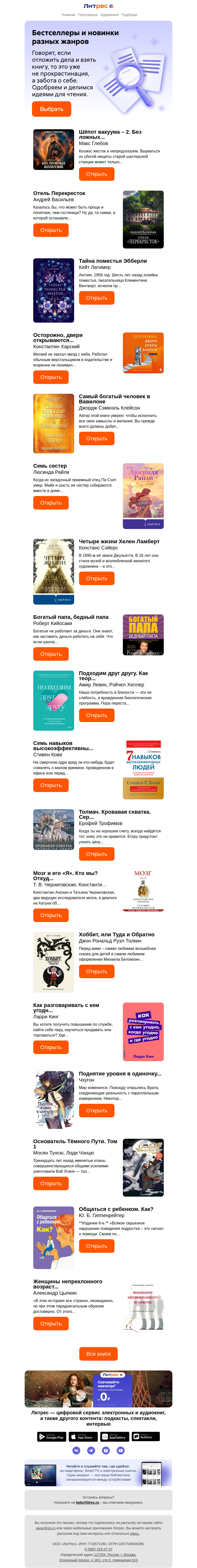 Письмо компании «Литрес» на тему «Вдохновляем на чтение»