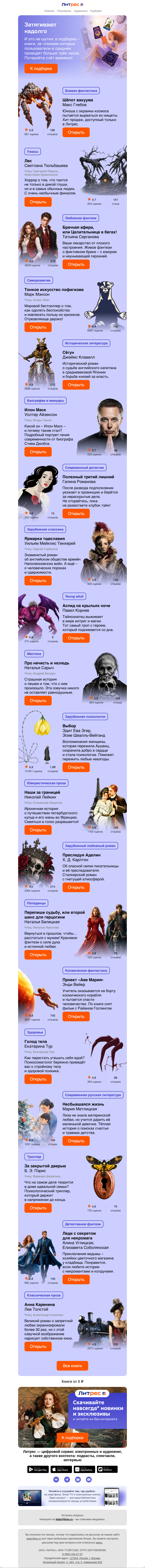 Письмо компании «Литрес» на тему «От них невозможно оторваться»