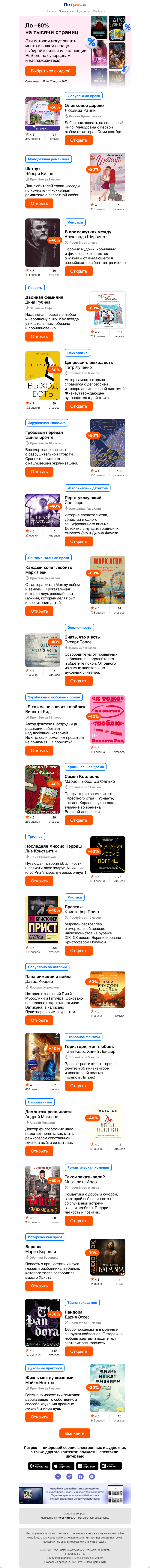 Письмо компании «Литрес» на тему «Скидки до 80%»