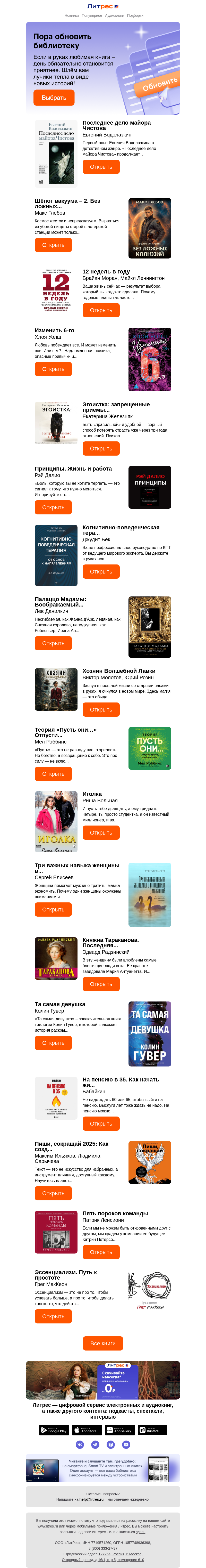Письмо компании «Литрес» на тему «Ищете интересные истории?»