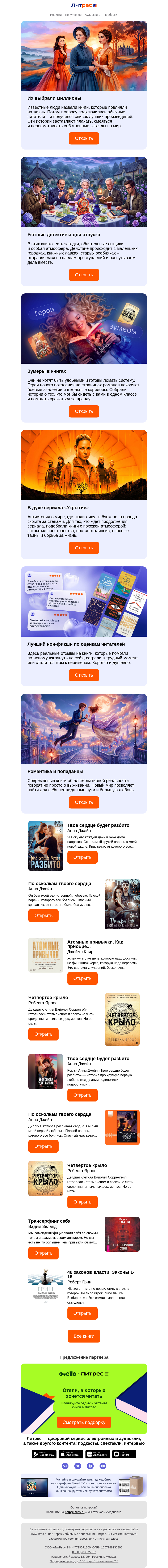 Письмо компании «Литрес» на тему «Книги, которые меняют жизнь»