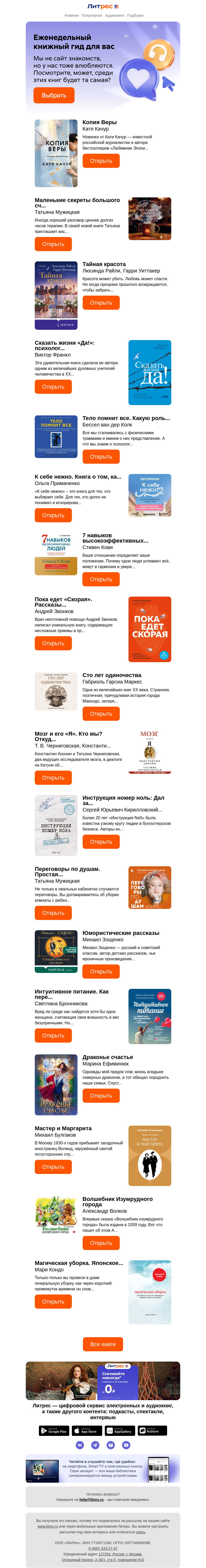 Письмо компании «Литрес» на тему «Подскажем, что почитать»
