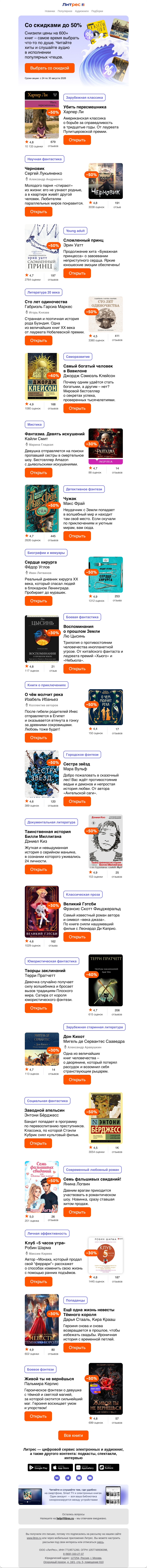 Письмо компании «Литрес» на тему «До –50% на подборку книг»