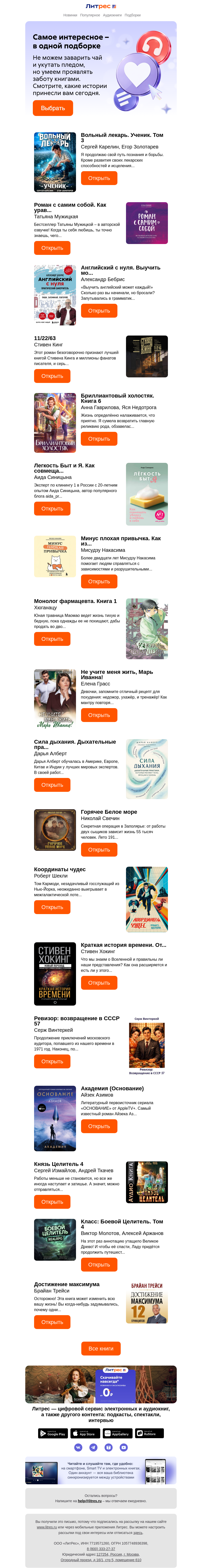 Письмо компании «Литрес» на тему «Соскучились по новым историям?»
