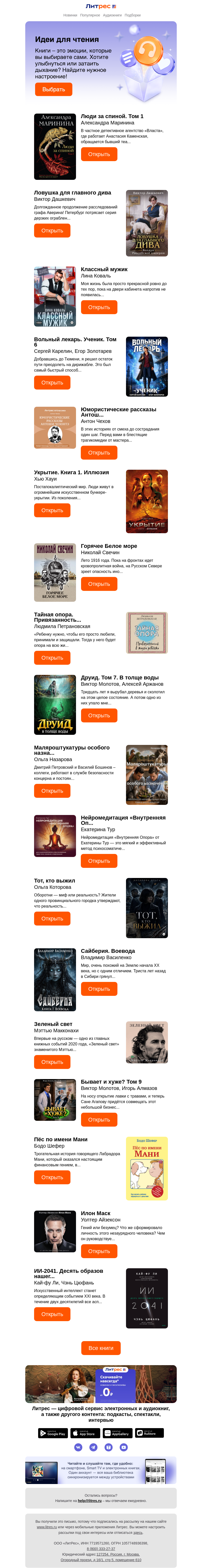 Письмо компании «Литрес» на тему «Знаем, что почитать»