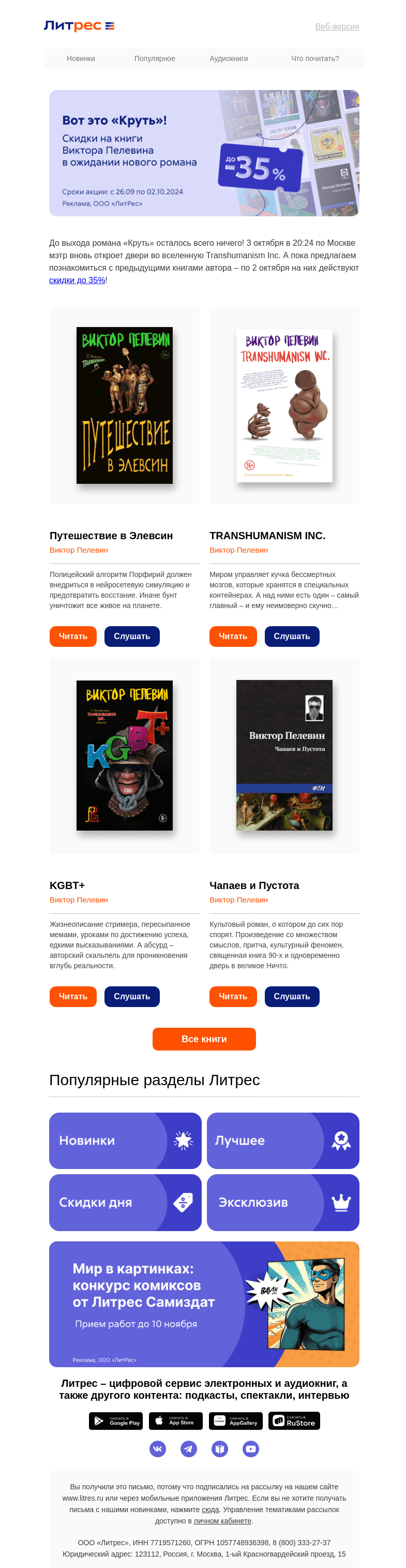 Письмо компании «Литрес» на тему «Будет «Круть» и скидка 35%»