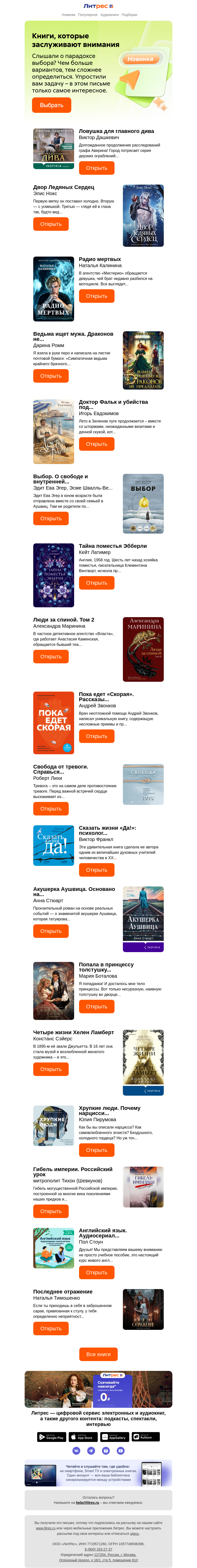 Письмо компании «Литрес» на тему «Соскучились по новым историям?»