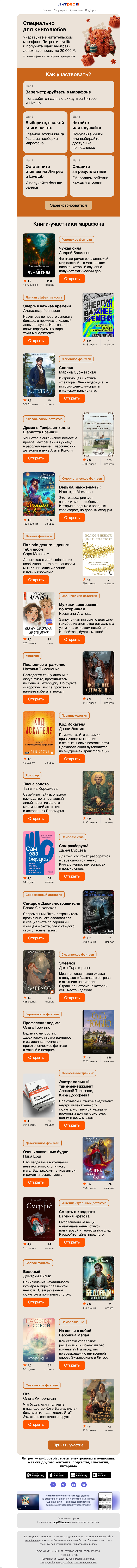 Письмо компании «Литрес» на тему «20 000 ₽ за чтение книг»