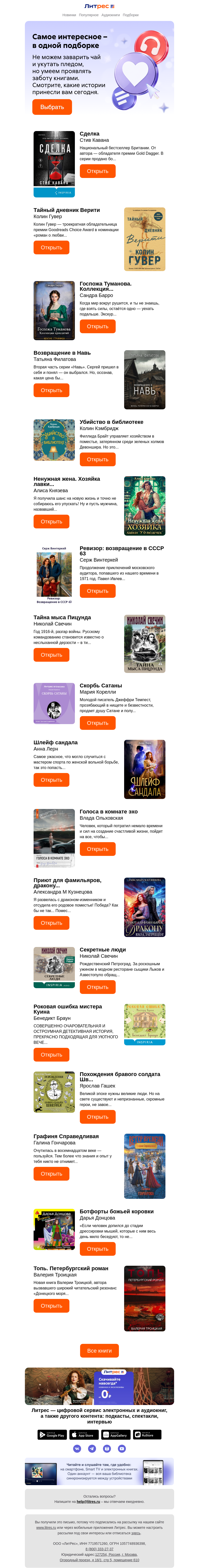 Письмо компании «Литрес» на тему «Что читать сейчас?»