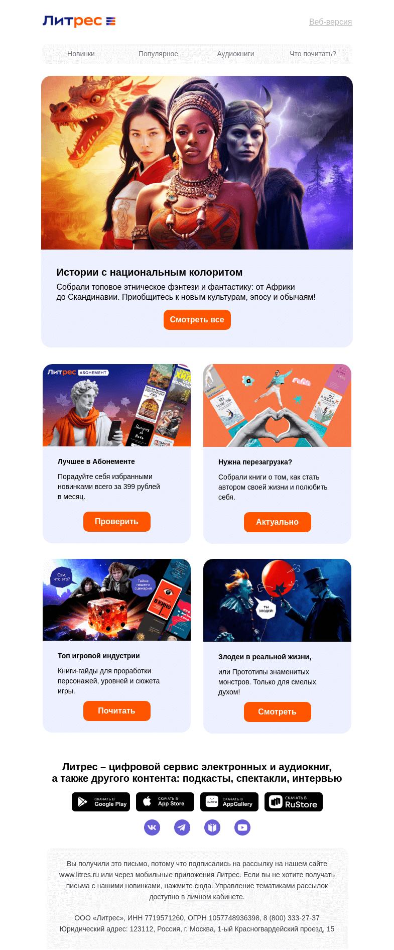 Письмо компании «Литрес» на тему «Топ статей недели Литрес: Журнала»