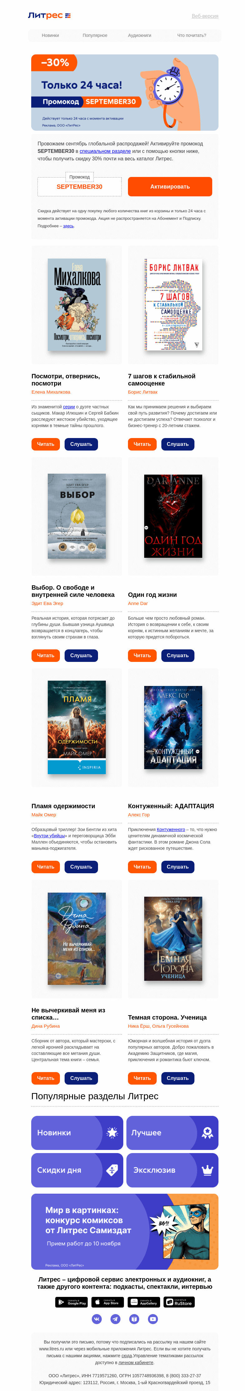 Письмо компании «Литрес» на тему «Хотите скидку на 1 000 000 книг?»