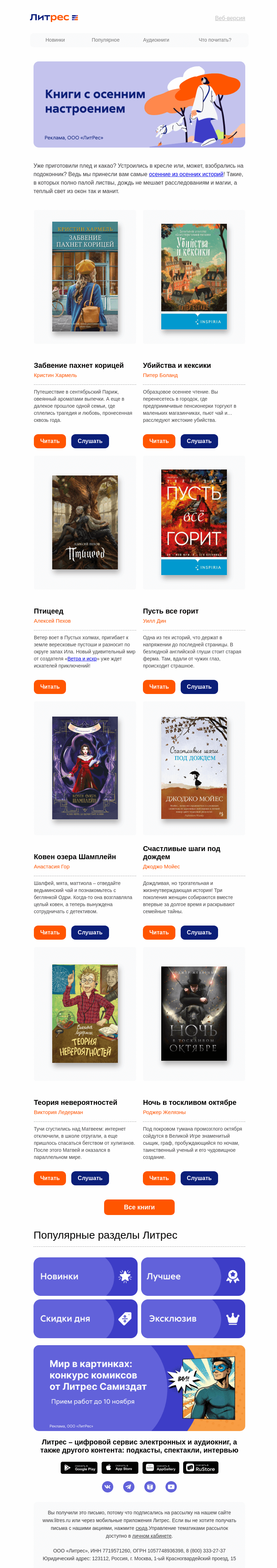 Письмо компании «Литрес» на тему «Когда на улице б-р-р-р»