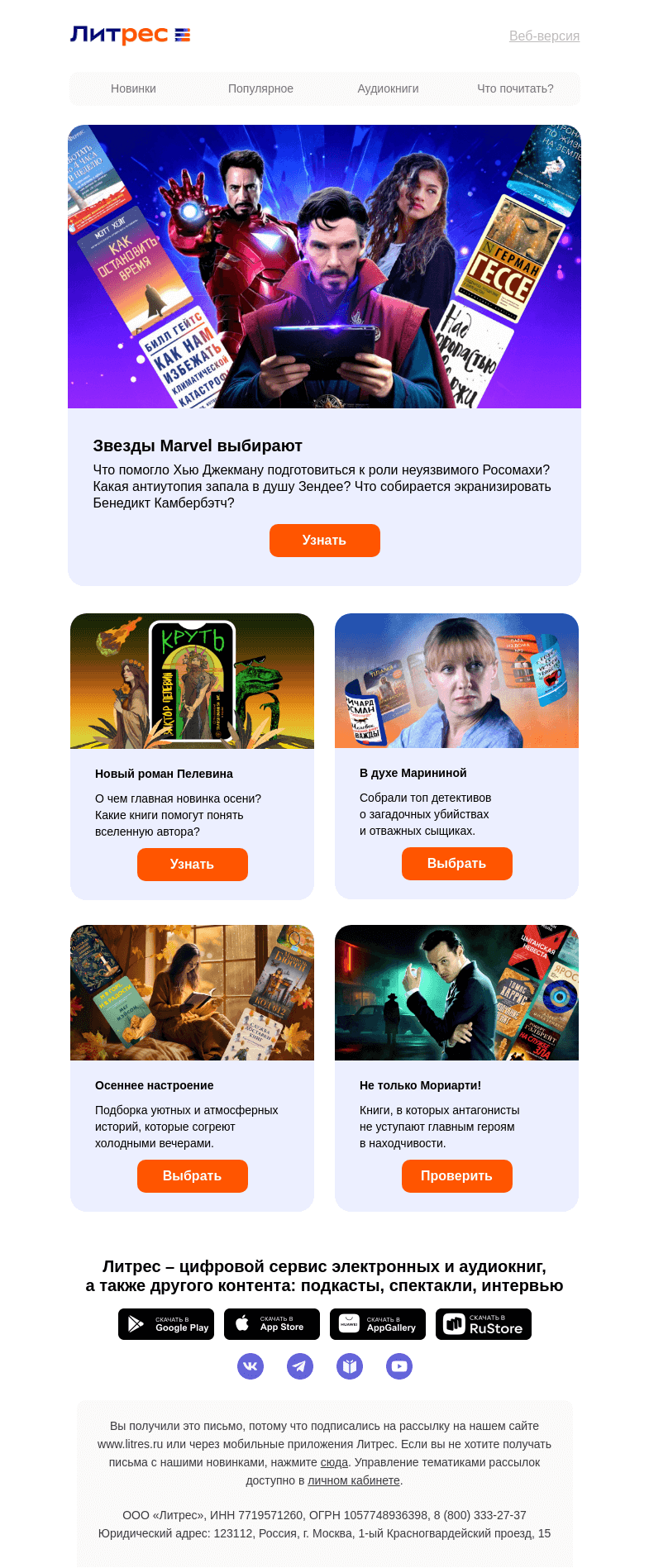 Письмо компании «Литрес» на тему «Что читают звезды Marvel?»