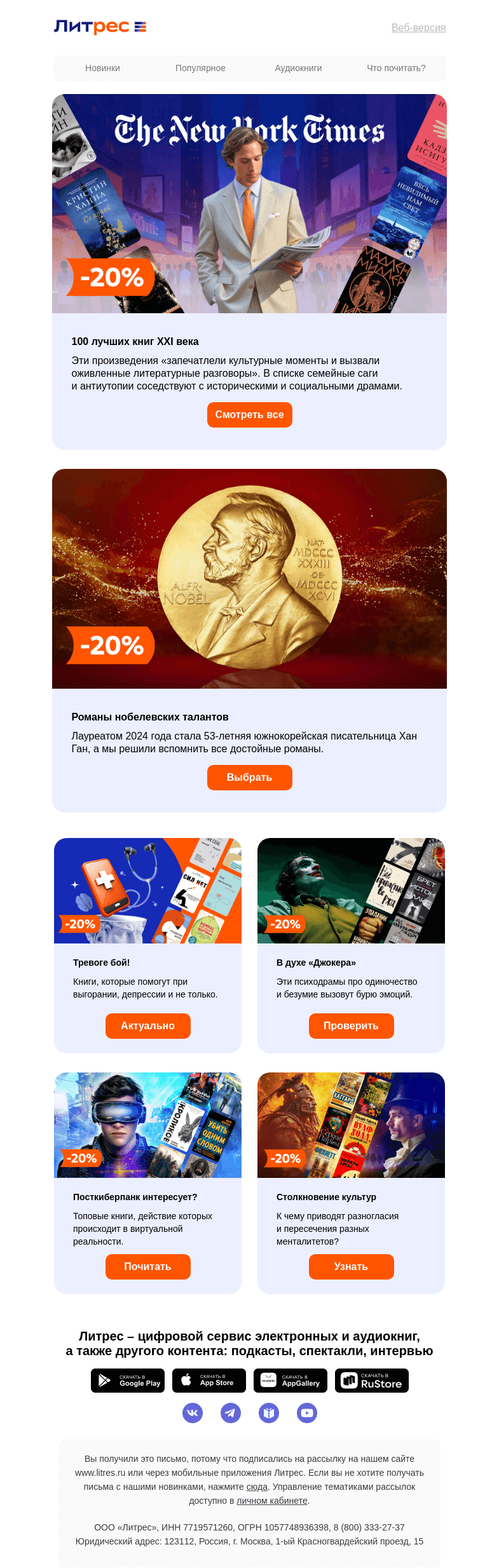 Письмо компании «Литрес» на тему «–20% на топ New York Times ⚡»