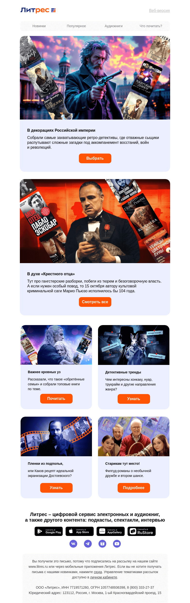 Письмо компании «Литрес» на тему «Ретро-детективы, экранизации и филгуд-романы»