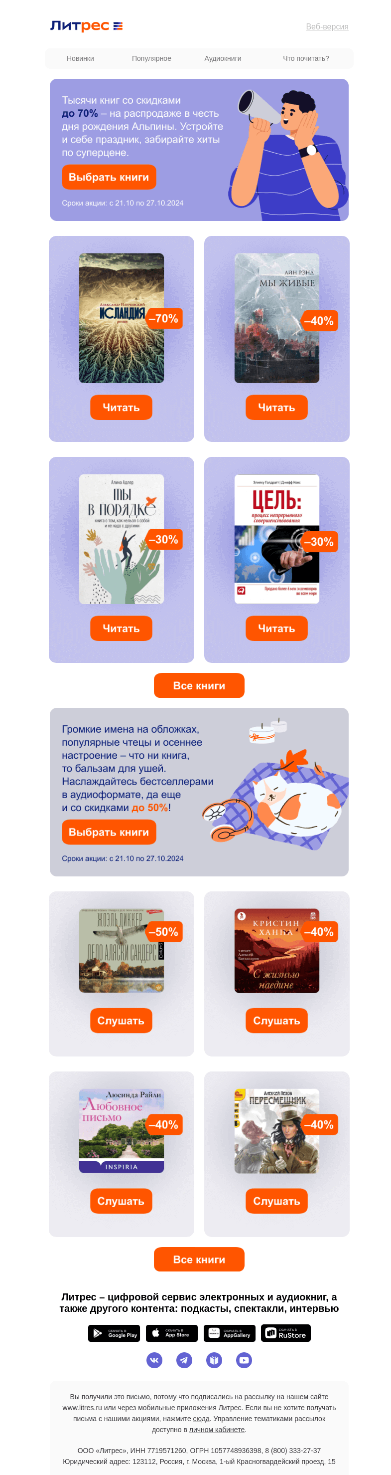 Письмо компании «Литрес» на тему «Финал двух распродаж»