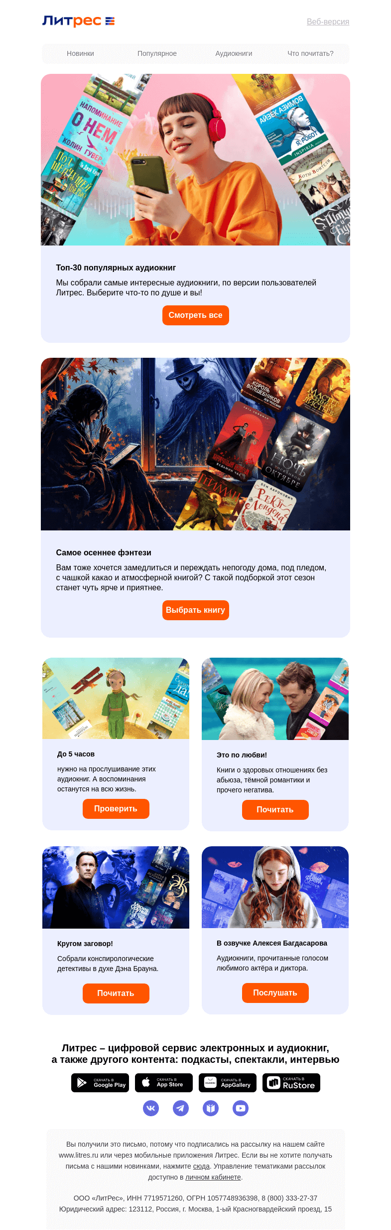 Письмо компании «Литрес» на тему «Аудиокниги в 🧡 озвучке»