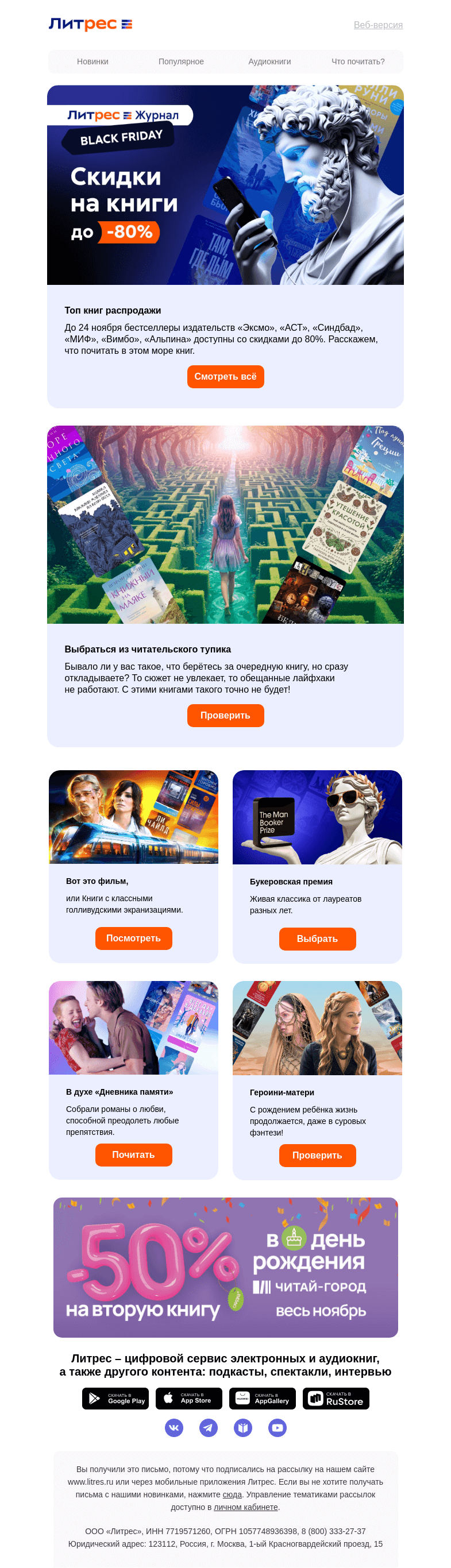 Письмо компании «Литрес» на тему «Чёрная пятница и –80%»