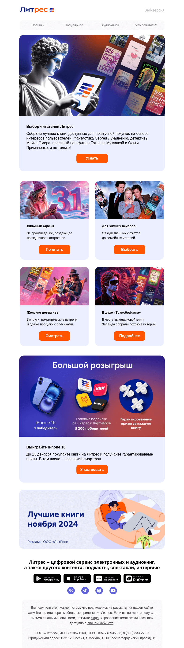 Письмо компании «Литрес» на тему «Выбор читателей Литрес»