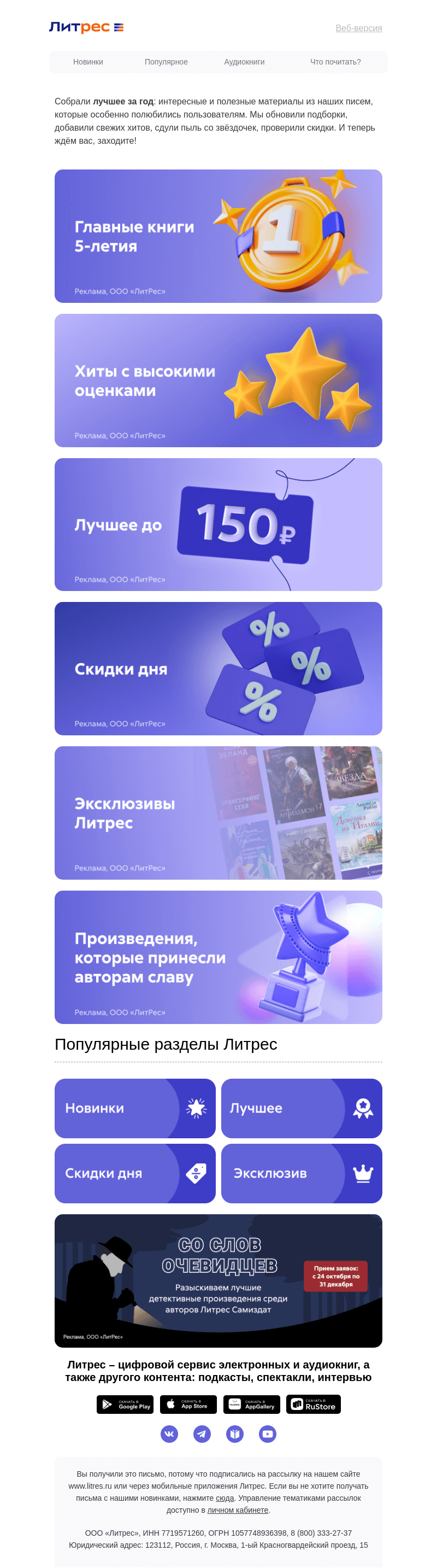 Письмо компании «Литрес» на тему «Письмо года 💌»