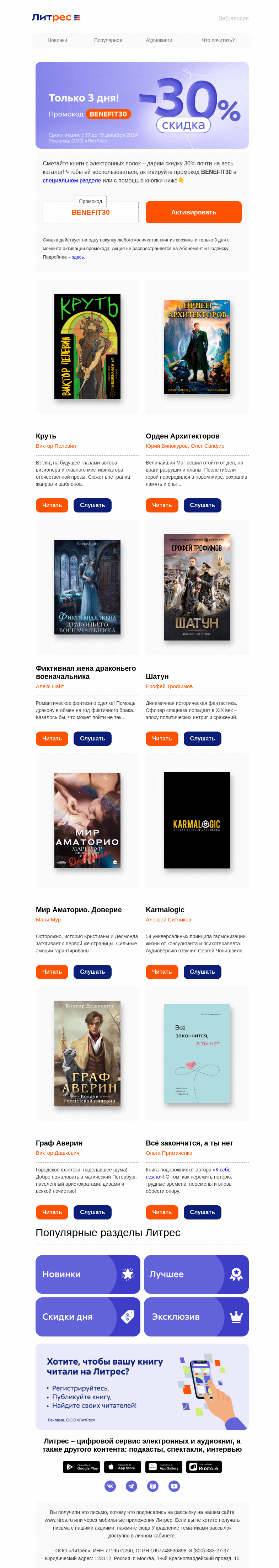 Письмо компании «Литрес» на тему «–30% почти на все! Только 3 дня ⚡️»