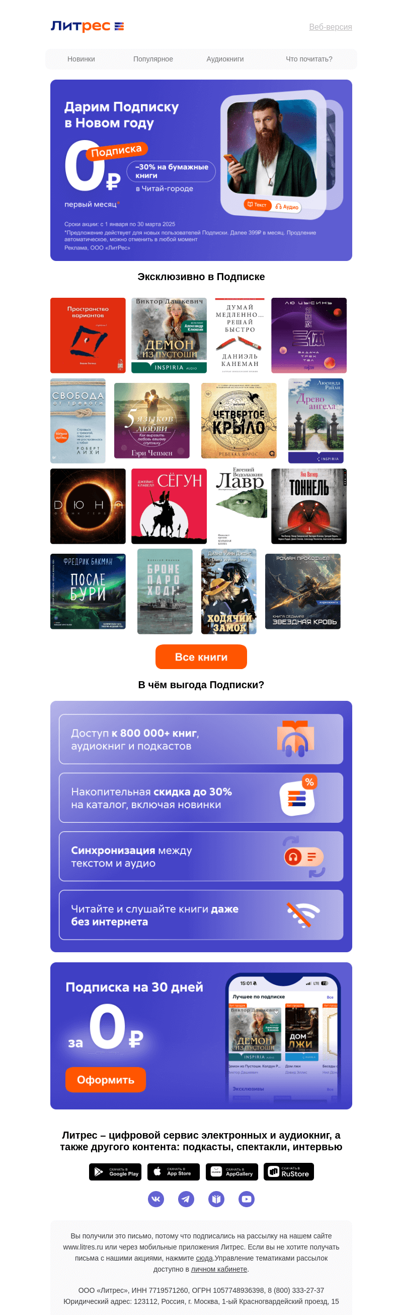 Письмо компании «Литрес» на тему «–30% на книги в Читай-городе»