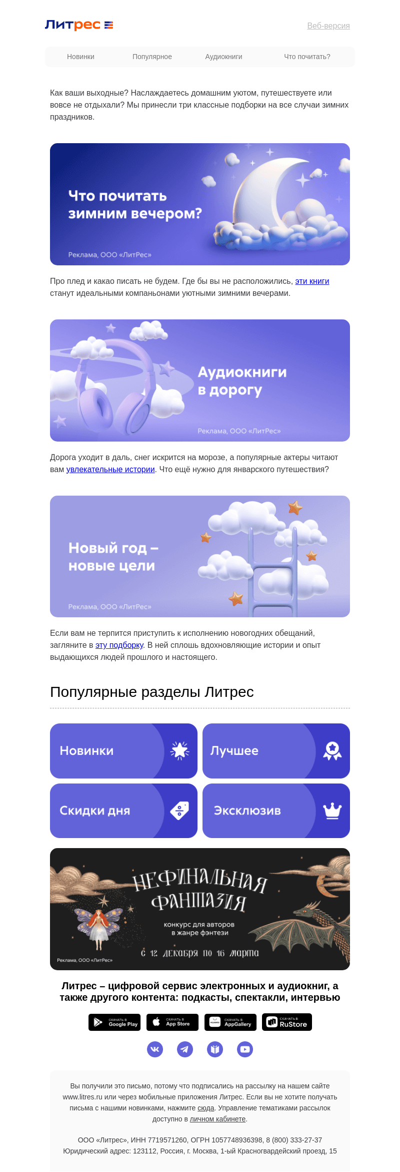 Письмо компании «Литрес» на тему «Праздничная добавка»