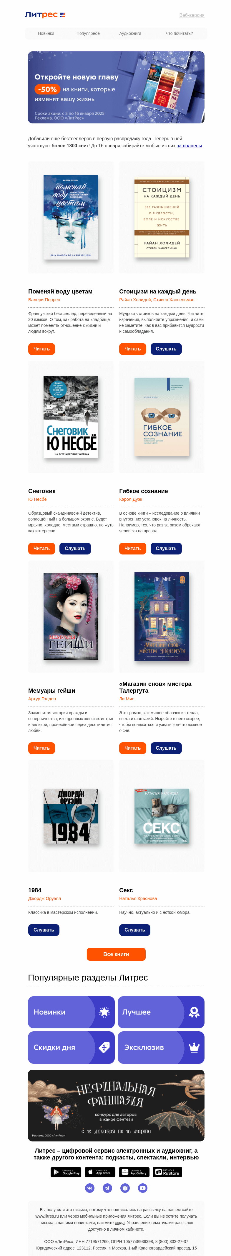 Письмо компании «Литрес» на тему «Ещё больше книг со скидкой 50%»