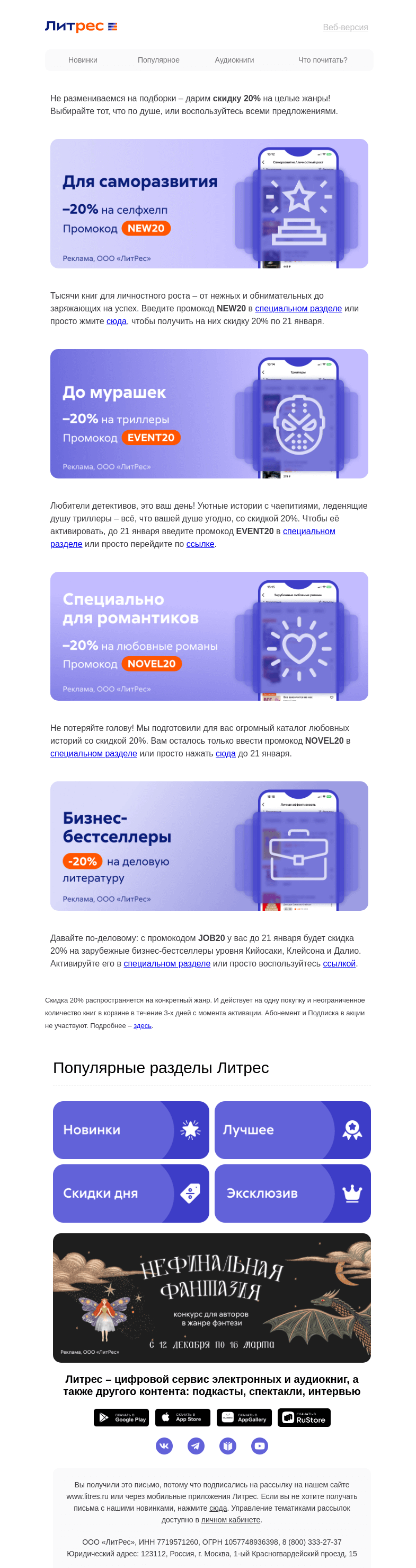 Письмо компании «Литрес» на тему «Мы даём скидку 20%»