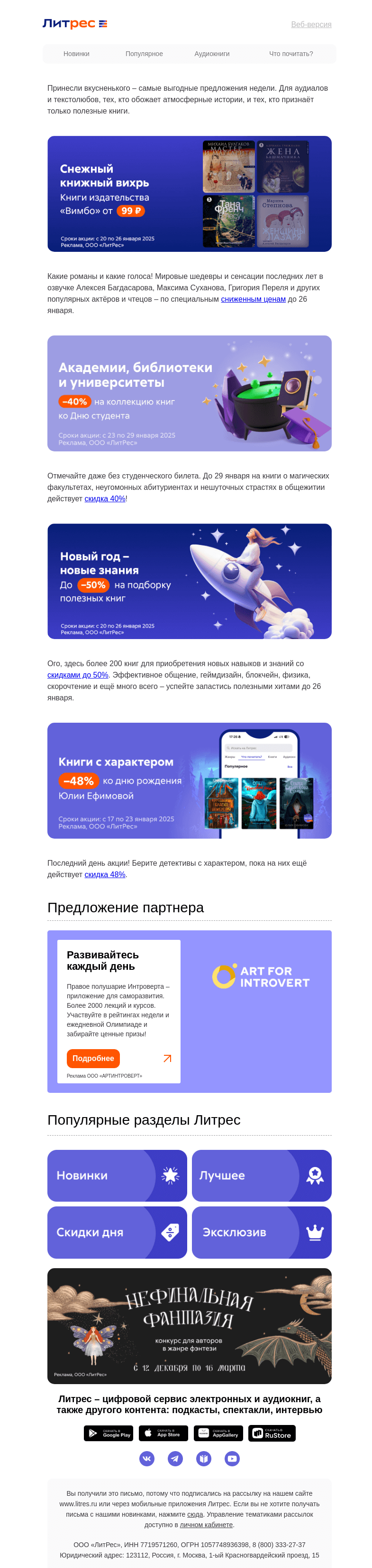 Письмо компании «Литрес» на тему «Распродажи недели»