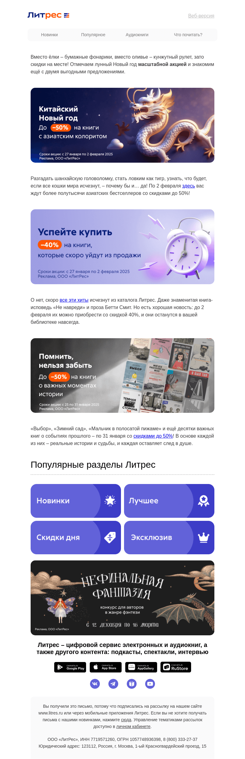 Письмо компании «Литрес» на тему «Дракон бежал, хвостиком махнул»