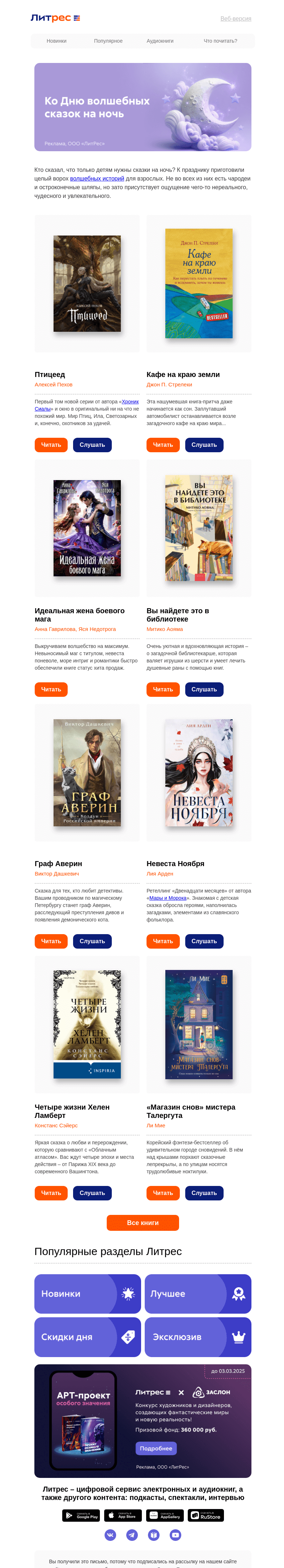 Письмо компании «Литрес» на тему «Сказка на ночь для вас 🌛»