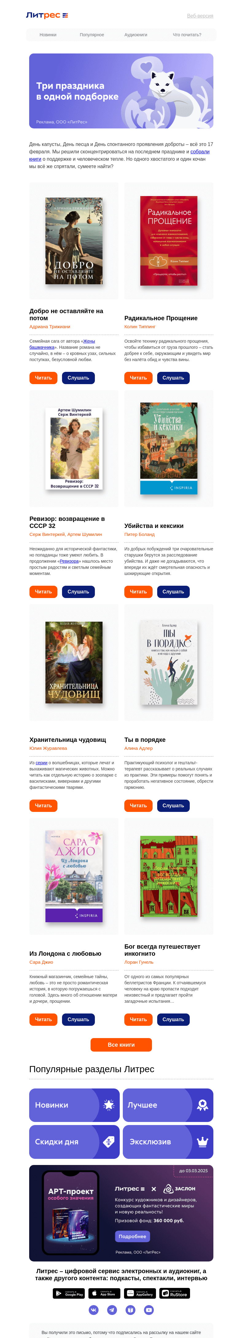Письмо компании «Литрес» на тему «Капуста, песец и доброта»