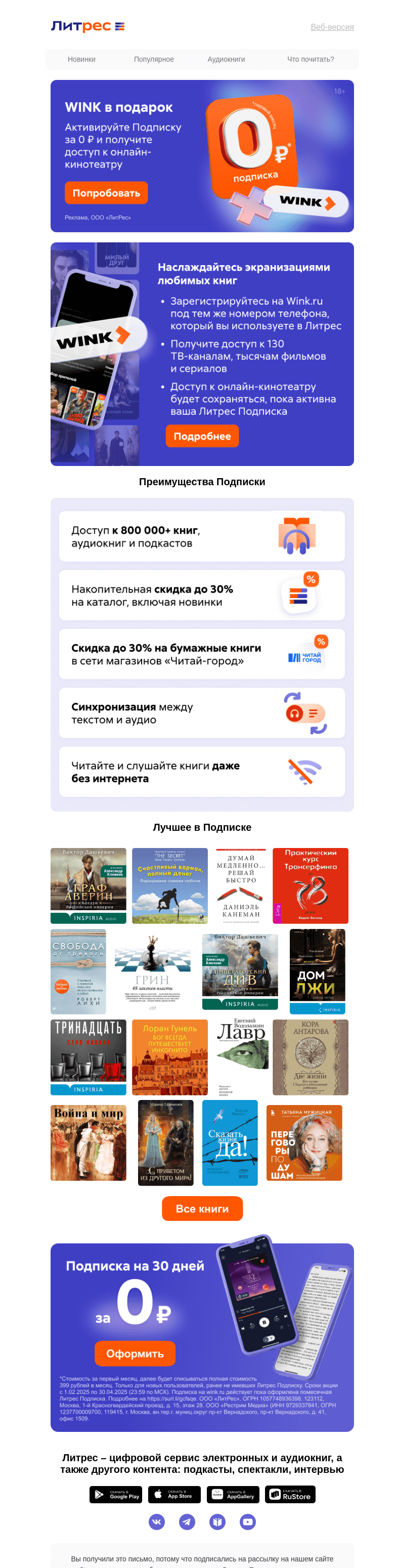 Письмо компании «Литрес» на тему «Книги, аудио и кино за 0 ₽»