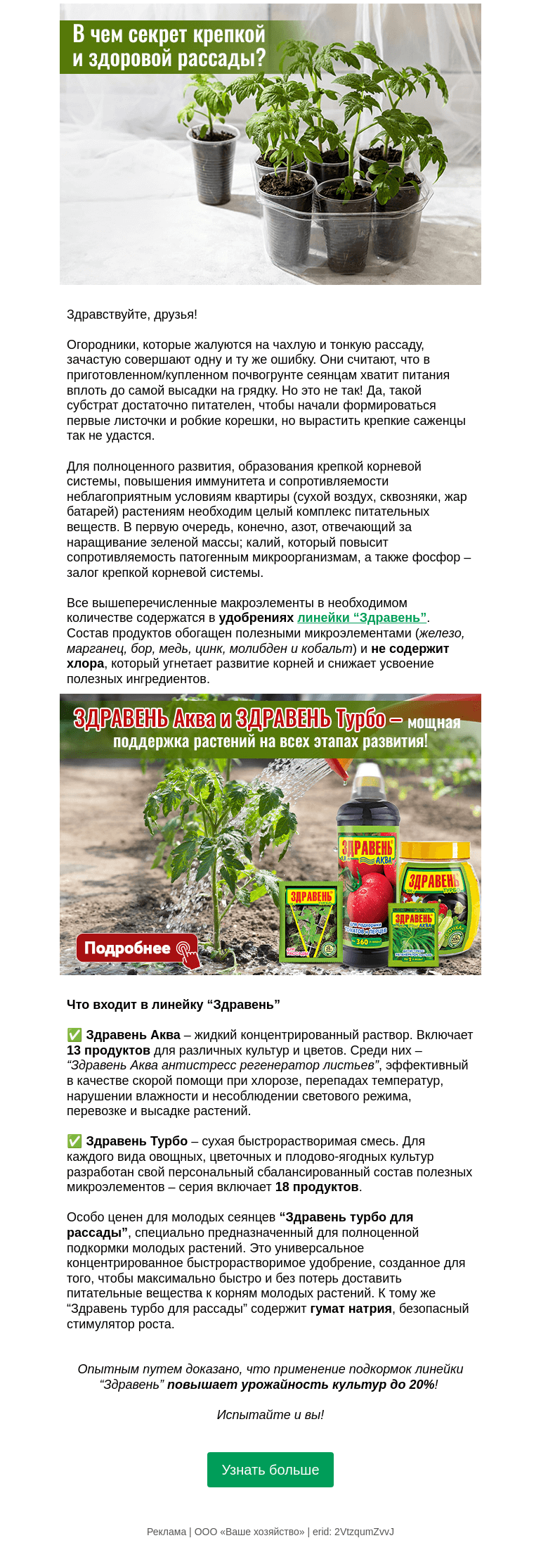 Письмо компании «Огород.ru» на тему «🧏‍♀️ Секрет крепкой и здоровой рассады»
