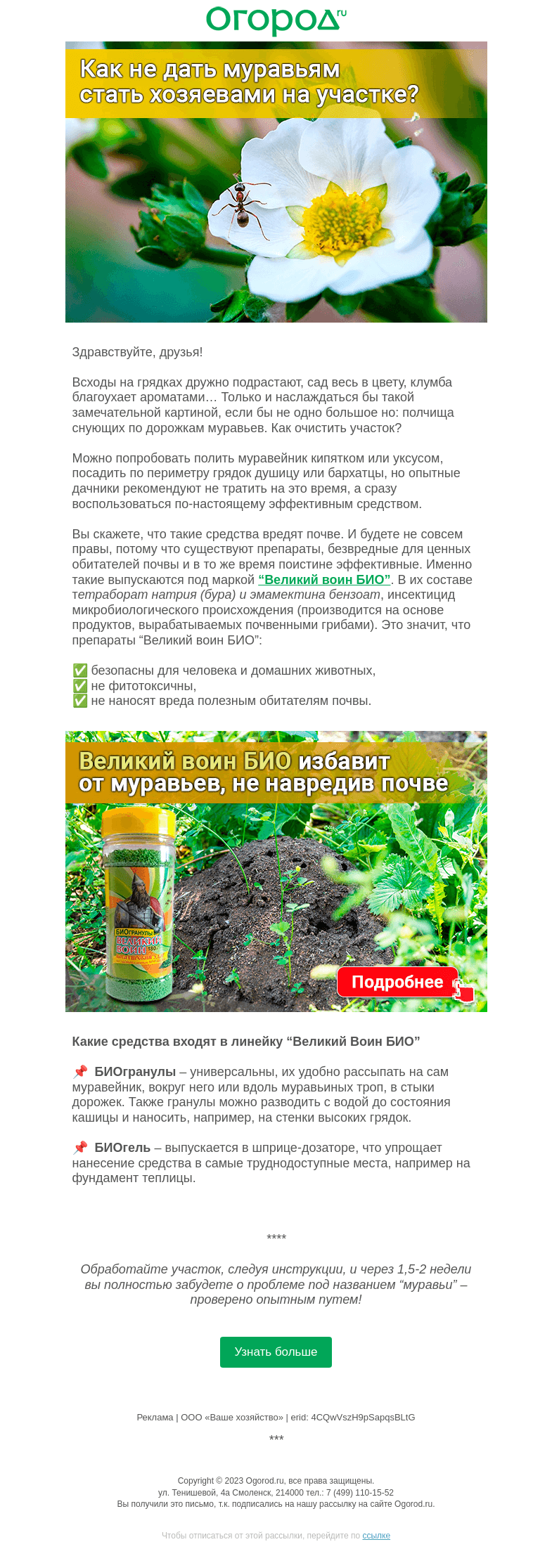 Письмо компании «Огород.ru» на тему «Как прогнать муравьев, не навредив почве»