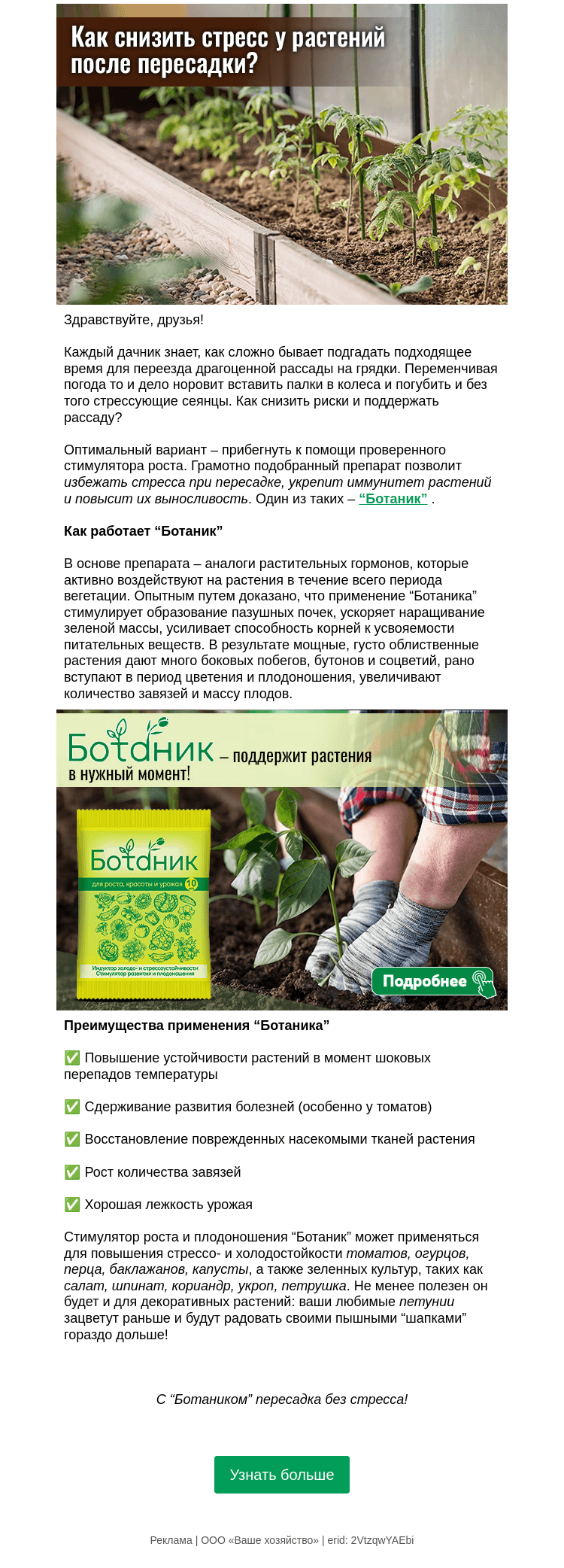 Письмо компании «Огород.ru» на тему «🌱 Переезд рассады без стресса»