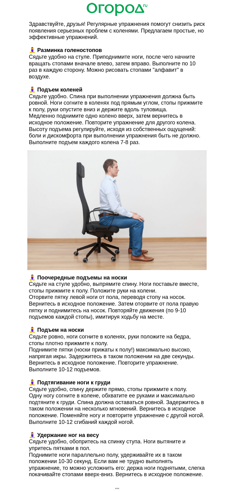Письмо компании «Огород.ru» на тему «🕺 Бережем колени для дачи »