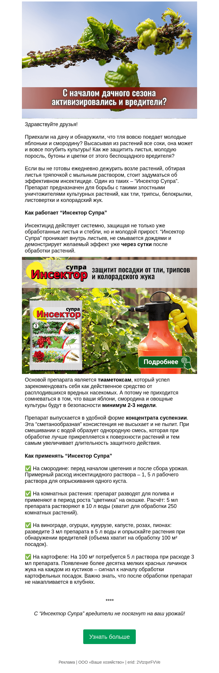 Письмо компании «Огород.ru» на тему «Вредители активизировались? Что делать ➡️»