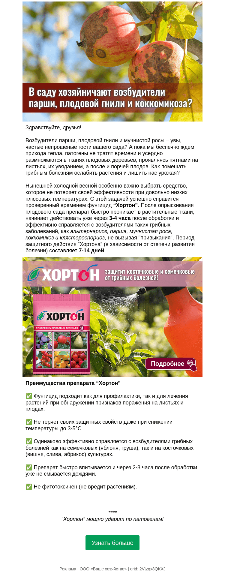 Письмо компании «Огород.ru» на тему «🍏 Не дайте парше и плодовой гнили загубить урожай!»