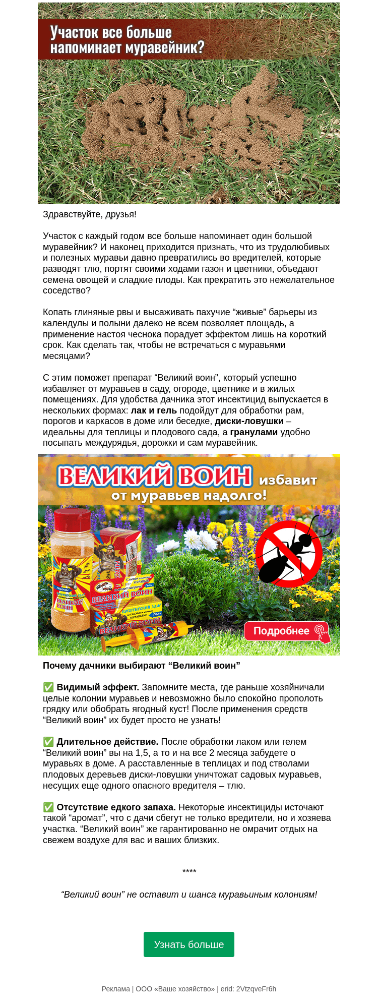 Письмо компании «Огород.ru» на тему «🐜 Участок стал похож на муравейник?»