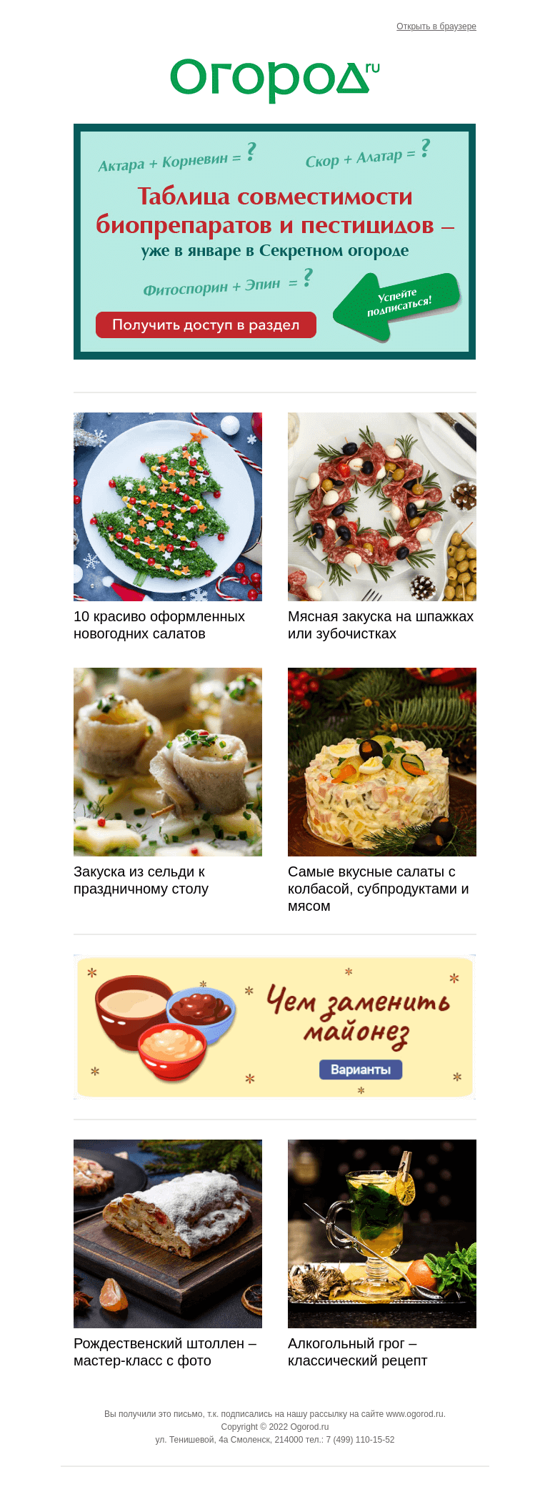 Письмо компании «Огород.ru» на тему «Новогодняя подборка рецептов. Часть 2»
