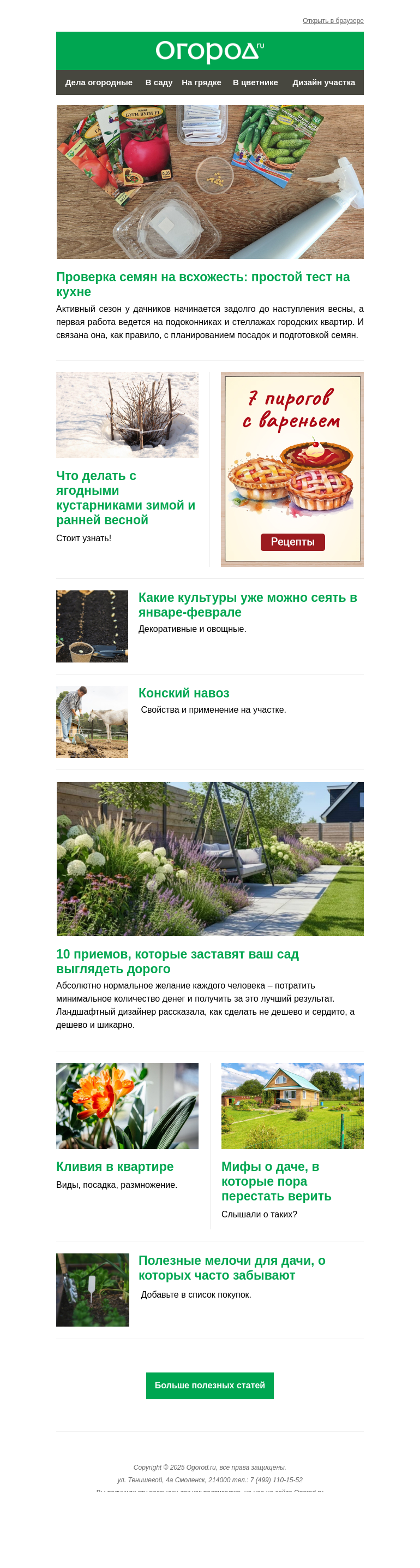 Письмо компании «Огород.ru» на тему «На Огород.ru: проверка семян на всхожесть и мифы о даче»