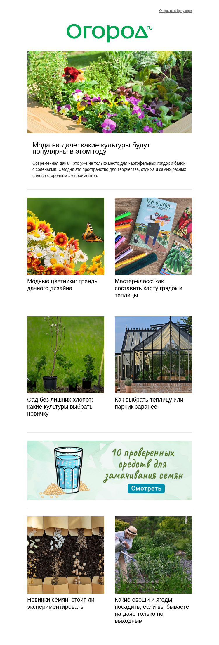 Письмо компании «Огород.ru» на тему «📔 Составляем план посадок на сезон»